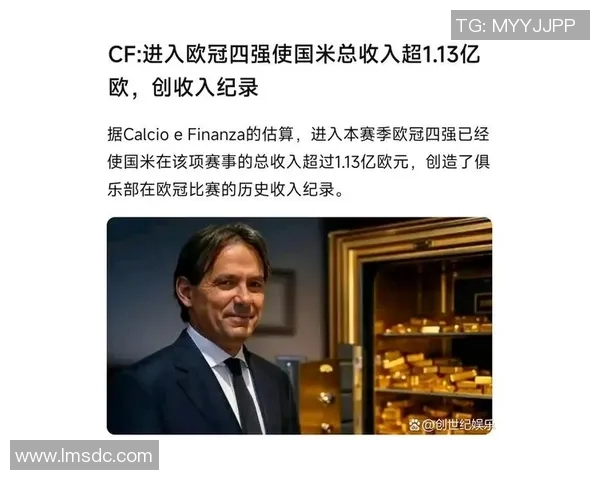 欧冠奖金分配新规揭晓冠军将创纪录获12亿欧元奖励