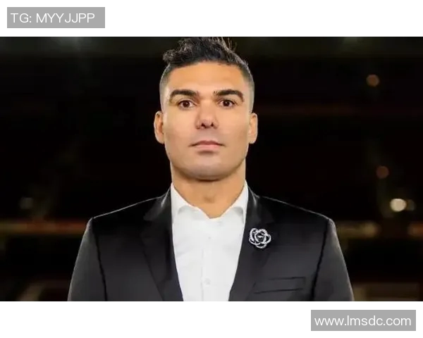 卡塞米罗的足球之路：从巴西小镇到欧洲豪门的传奇旅程